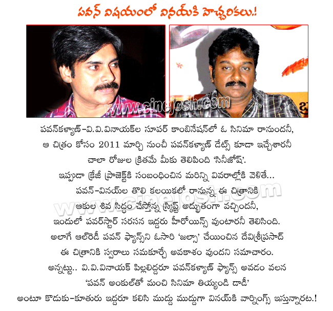 powerstar pawankalyan next flick with v.v.vinayak,pawan and vinay combo,pawankalyan under vinayak direction,story writer akula shiva for pawankalyan,v.v.vinayak film,producer d.v.v.danaiah,music director devisriprasad  powerstar pawankalyan next flick with v.v.vinayak, pawan and vinay combo, pawankalyan under vinayak direction, story writer akula shiva for pawankalyan, v.v.vinayak film, producer d.v.v.danaiah, music director devisriprasad